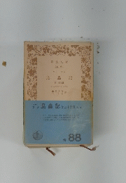昆蟲記　20