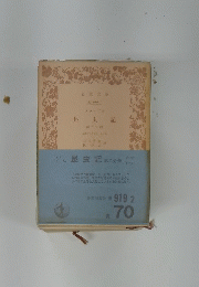 昆蟲記　第二分冊