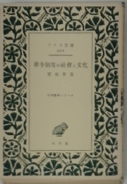 律令制度の社と文化