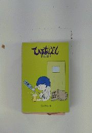 ひるあんどん