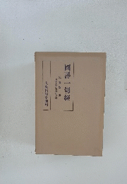 画譯一切經