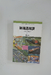 新流通経済