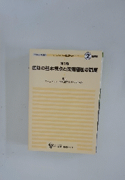 第1巻　援助の基本視点と保健福祉の制度