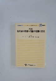 利用者の理解・介護の知識と方法　２