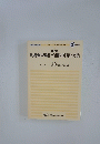 利用者の理解・介護の知識と方法　２