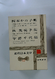 近代日本文学　33