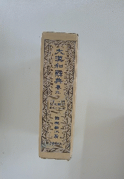 大漢和辞典　9