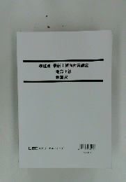 職種別 最新! 傾向対策講座 地方上級