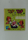 TIP&TAP　おふろにはいろう