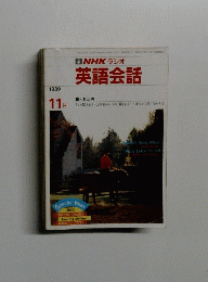英語会話　1989年11月号