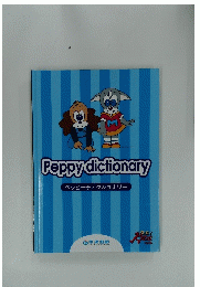 Peppy dictionary　