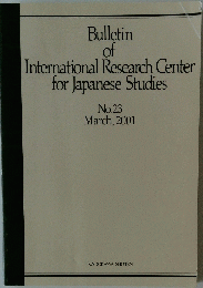Bulletin of International Research Center for Japanese Studies No.23　2001年３月号