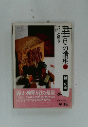 書の講座6 文字を彫る