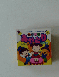 たのしいおやとりシリーズ