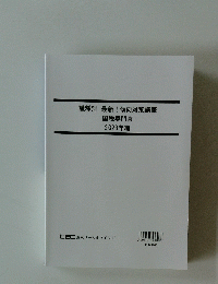 職種別最新!傾向対策講座　国税専門官　2023年編 