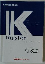 Kmaster　textbook　行政法