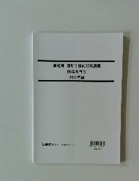 職種別最新!傾向対策講座　国税専門官 2022年編