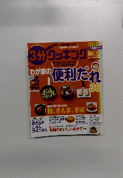 3分クッキング 2012年11月号