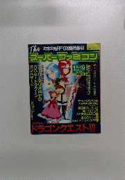 スーパーファミコン　1996年1月5・19日号　