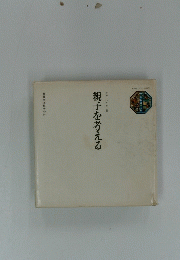 親子を考える