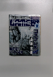 Game遊　II　8月号