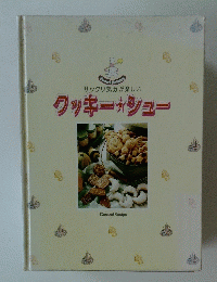 Sweet Holiday サックリ気分が楽しい　クッキーシュー