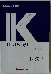 IKmaster　民法　|