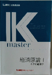 IKmaster 経済原論 | ミクロ経済学
