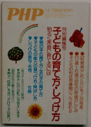 PHP 　子どもの育て方・しつけ方　