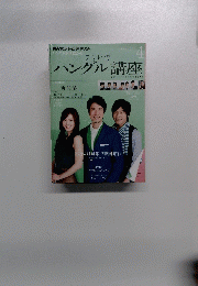 テレビでハングル講座　4