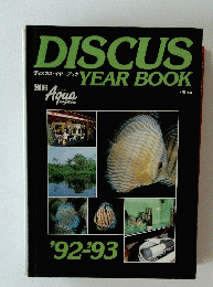 ディスカス・イヤーブック　１９９２－１９９３