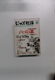 ジャズ批評　No.49 1959年12月20日号