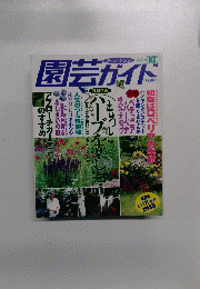 園芸ガイド 