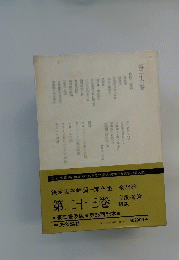 決定版谷崎潤一郎全集 23
