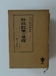 財政政策の基礎
