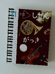 しぜん　11月号　がっき