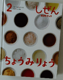 しぜん　ちょうりょう　2月号