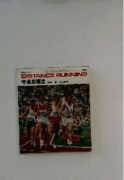 DISTANCE RUNNING