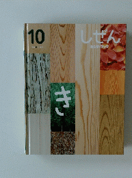 しぜん10　き