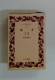 莊子 第二冊 (外篇)