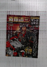週刊 マンガ日本史 改訂版 33号 2015年10月11日号
