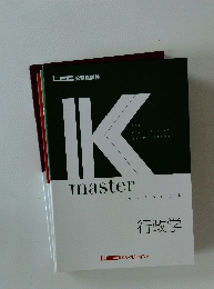 Ｋ　master textbook 行政学