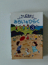 小学校どうとくみらいをひらく 3