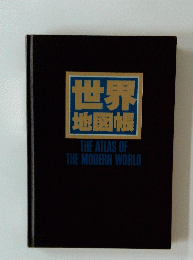 世界地図帳