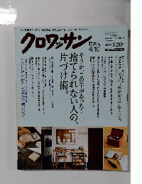 クロワッサン　2015年4月10日号