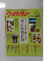 クロワッサン　2月25日号
