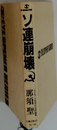 ソ連崩壊