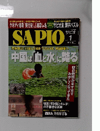 サピオ　2014年1月号