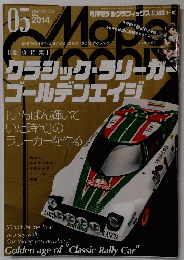 モデルグラフィックス　2014年5月号