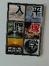 平塚学入門